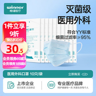 winner 稳健医疗 604-007294 医用外科口罩 10片*10包 蓝色