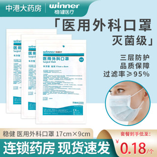 winner 稳健医疗 604-009053 一次性医用外科口罩 10片*10包