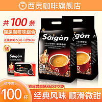 SAGOCAFE 西贡咖啡 越南进口三合一猫屎咖啡味组合17g*100杯