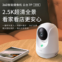 【阿里自营】360摄像头云台7p400万超清监控器360度无死角家用手机AP5L远程无线6C