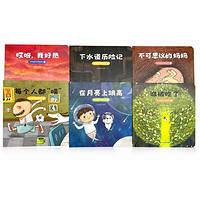 《叫叫的科学绘本系列》（全6册）