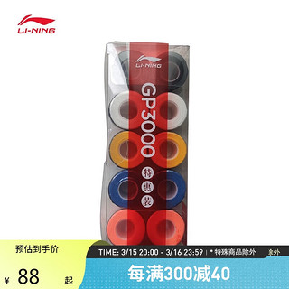 LI-NING 李宁 GP3000吸汗防滑光面手胶10条装混色ASJT073-88