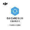 大疆 DJI RS 3 随心换 1 年版【 实体卡】