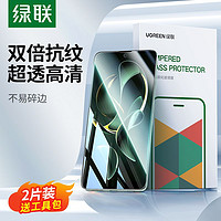 UGREEN 绿联 钢化膜适用红米K70/60/50/40Pro小米14/13双倍抗纹9H防爆2片