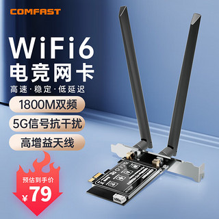 COMFAST AX180 WIFI6代PCI-E千兆双频大功率无线网卡电竞台式机WiFi接收器 AX1800M+蓝牙5.2【AX180】