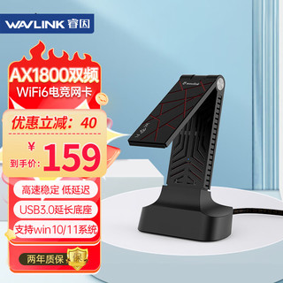  wavlink/睿因 WiFi6 无线网卡