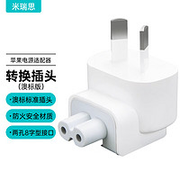 mryc 米瑞思 苹果笔记本电脑充电器转换插头MacbookAir/Pro电源脚澳标转接头ipad适配器配件澳规(出国用澳洲等)