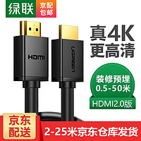 UGREEN 绿联 HDMI线 2.0版 3米