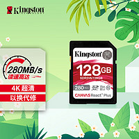 Kingston 金士顿 128GB SD存储卡 U3 V60 4K 数码相机内存卡 读速280MB/s 写速100MB/s