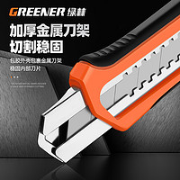 GREENER 绿林 美工刀壁纸刀全钢重型墙纸美术生专用工业级手工裁纸刀具大号