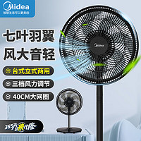 Midea 美的 电风扇家用七叶台地两用落地扇轻音节能可拆洗台扇大风量广角送风 14寸黑色机械款