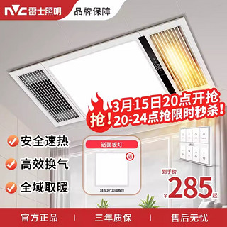 雷士照明 20点开始！ 四合一双核风暖浴霸 2400W 赠面板灯一个