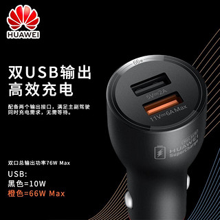 HUAWEI 华为 原装66W车载充电器11V6A超级快充点烟器Mate60pro+Mate4050车充 华为66W车充