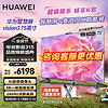 HUAWEI华为智慧屏Vision3 75英寸+纯麦智能K歌麦克风套装 超级投屏4K超高清液晶超薄平板电视机HD75QINA