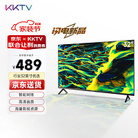 KKTV 电视 32英寸 高清智能网络电视 1+8G 卧室家用投屏 超薄全面屏教育游戏液晶平板电视机