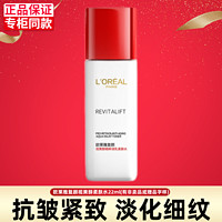 巴黎欧莱雅 欧莱雅（LOREAL）抗皱美白套装护肤化妆品复颜视黄醇水乳日霜抗皱紧致淡纹补水保湿 柔肤水22ml