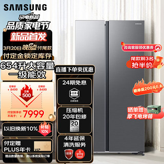 SAMSUNG 三星 654升三星AI神冰箱 双开门一级能效AI无霜冰箱超大容量RS62DG50B8S9SC 月光银 654L 升级款 银