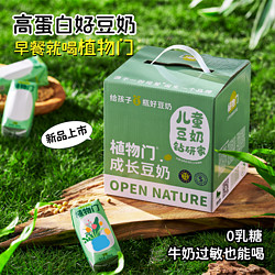 OPEN NATURE 植物门 儿童豆奶高钙高蛋白营养早餐奶原味植物奶宝宝牛奶替代饮品