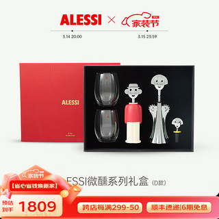 ALESSI 阿莱西 酒具套装红酒开瓶器酒塞高档礼盒款乔迁新婚新年 D：山卓+安娜+酒塞+玻璃杯