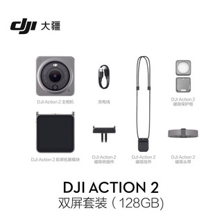 DJI 大疆 Action 2 灵眸运动相机 双屏套装（128GB)