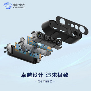 奥比中光（ORBBEC） Gemini 2 双目结构光3D相机 深度相机