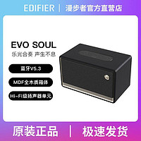 EDIFIER 漫步者 高音质蓝牙音箱Evo.Soul/USB有线一体式电脑桌面木质音响