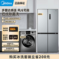 Midea 美的 冰箱洗衣机套餐480L十字门洗衣机10kg滚筒洗脱一体