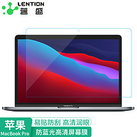 LENTION 蓝盛 2片装  2022款MacBook Pro13.3英寸M2防蓝光屏幕膜 2020款苹果macbook pro m1笔记本电脑屏幕膜防指纹