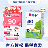 HiPP 喜宝 经典有机BIO婴儿配方奶粉 德国原装进口 12 +(12-24月)效期24/11