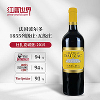 Chateau Dauzac 杜扎克酒庄 红葡萄酒 2015年 750ml 法国波尔多1855列级庄