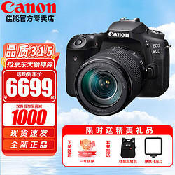 Canon 佳能 EOS 90D套机  单反相机 佳能90d 单机 EOS新款vlog数码相机