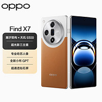 OPPO Find X7 16G+512G 大漠银月