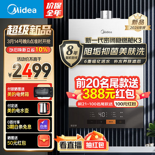 Midea 美的 16升燃气热水器 天然气 磁化净滤养肤 水伺服恒温 JSQ30-XS16K3