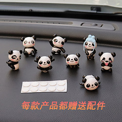 齐选 小熊猫创意汽车中控台摆件车载可爱卡通车上装饰车内用品男女 小熊猫8件套