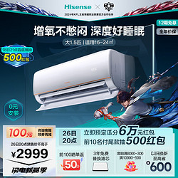 Hisense 海信 增氧新风空调 变频冷暖 六重净化防护 智能除醛卧室壁挂机 大1.5匹 一级能效