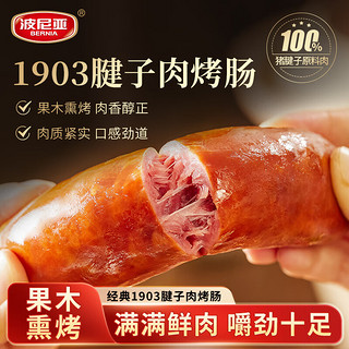 BERNIA 波尼亚 1903腱子肉烤肠100g*4只装原味 哈尔滨红肠香肠猪肉烤肠蒜蓉烤肠