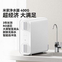 Xiaomi 小米 米家净水器家用净水机400G 双芯过滤 无罐可直饮 无双酚A