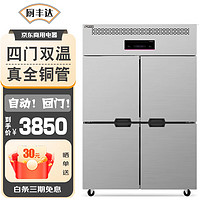 厨丰达 商用四门厨房立式冰箱冷藏冰柜保鲜柜大容量不锈钢 四门双温-直冷款