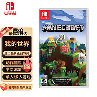 Nintendo 任天堂 switch游戏卡带 中文 海外版 保税仓 现货 最快次日达 我的世界