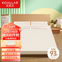 KOLLIE 可奈尔 泰国天然乳胶床垫 1.5米双人床垫榻榻米床垫床褥 150