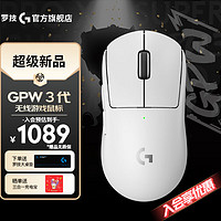 logitech 罗技 G）gpw3代无线鼠标PRO 2代升级版狗屁王3轻量化游戏电竞鼠标 LOL吃鸡 白色