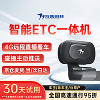 VANJEE TECHNOLOGY 万集科技 智能ETC一体机办理4G云记录仪语音声控 全国通行95折无服务费