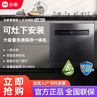 Xiaomi 小米 12套洗碗机米家嵌入式洗碗机s1
