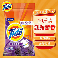 Tide 汰渍 洗衣粉5kg*1袋10斤大袋装多规格可选持久留香去污去渍深层洁 淡雅薰香10斤 共20斤*2袋装