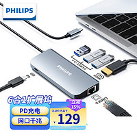 PHILIPS 飞利浦 Type-C扩展坞HDMI转接头苹果电脑转换器Macbook拓展坞分线器 六