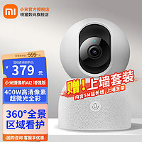 Xiaomi 小米 MI 小米 摄像头2AI增强版 监控器家用360度无死角摄像机双频WiFi 400万像素微光全彩手机远程控制 小米摄像机2 AI增强版