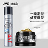 JVR 杰威尔 亮泽造型套装 （338ml发胶+发蜡80g）