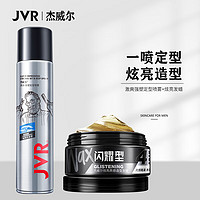 JVR 杰威尔 亮泽造型套装 （338ml发胶+发蜡80g）