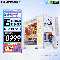 COLORFUL 七彩虹 游戏台式橘猫电脑主机（i5 12600KF、512G SSD、RTX 4070 Ti、16GB）