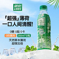 蓝剑 薄荷水草本薄荷水矿泉水饮料350ml装